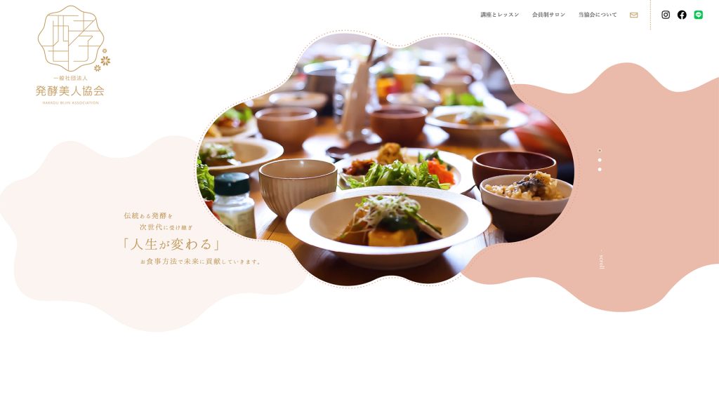 一般社団法人発酵美人協会 様