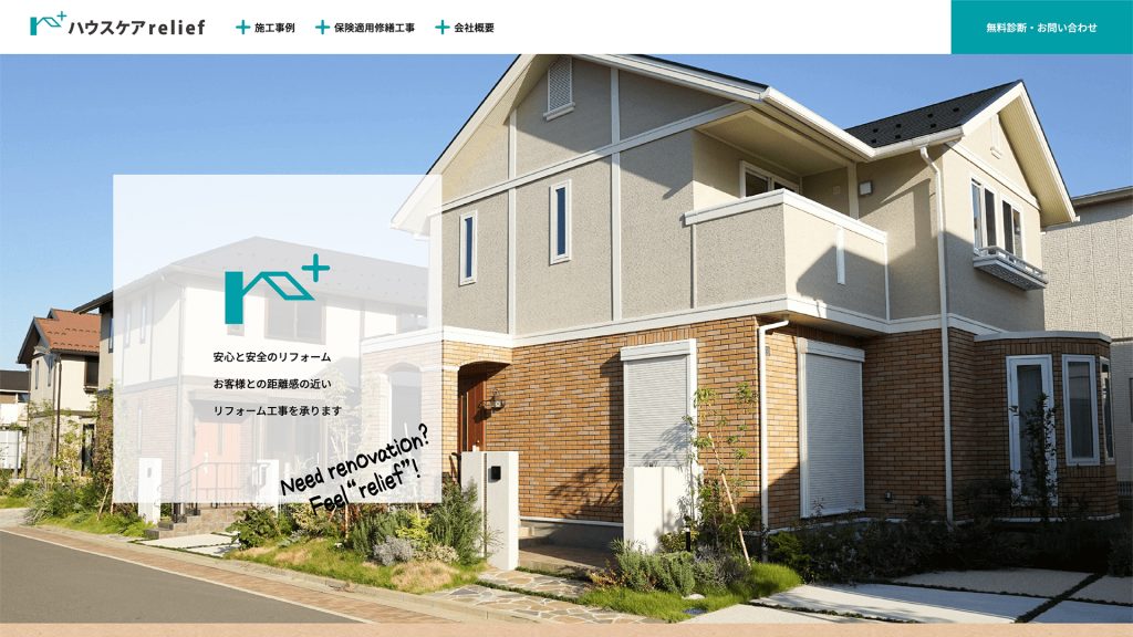 横浜市 ハウスケアrelief