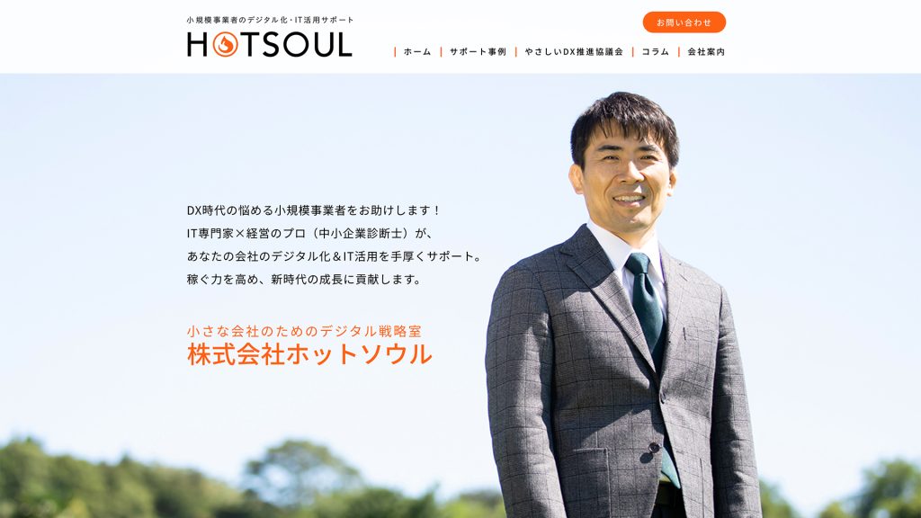 横浜市 株式会社ホットソウル 様